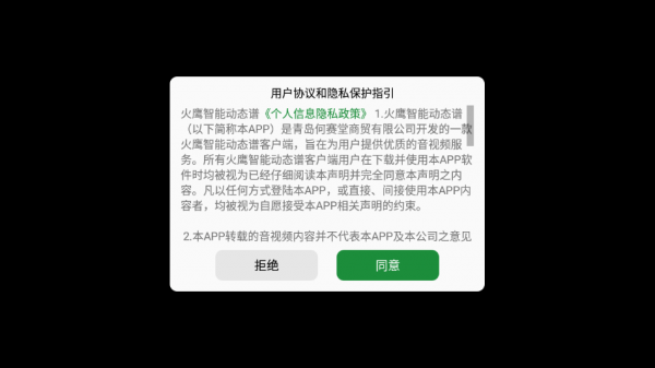 火鹰智能动态谱软件破解版  v1.0.25图3