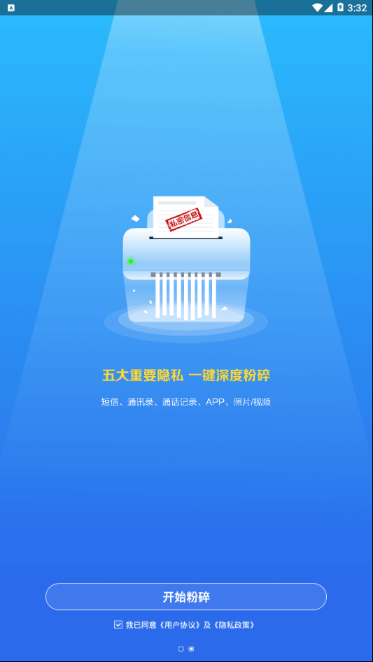 爱清除软件爱回收  v1.0.0图3