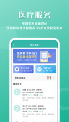 华医通app官方下载安装最新版本苹果  v6.3.2图3