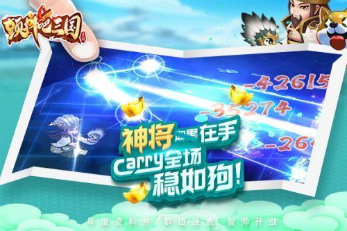 颤抖吧三国  v2.0.0图3