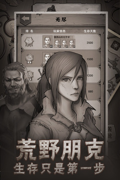 荒野日记游戏破解版