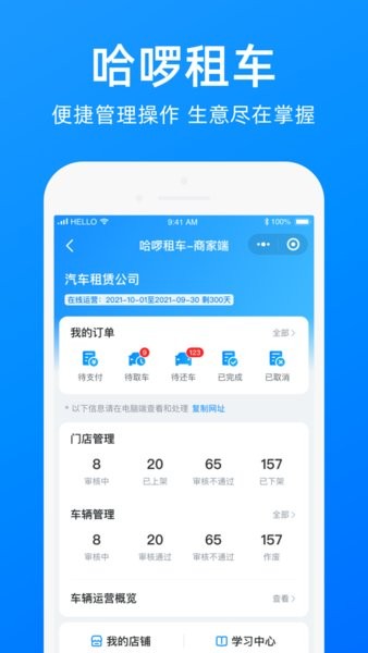 哈啰商家手机版下载官网  v3.25.0图2