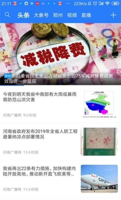 大象新闻app观看直播新时代好少年视频