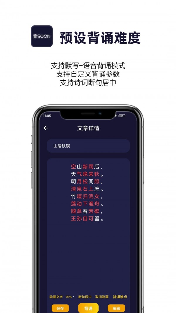 AI爱背诵  v1.0.1图3