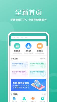 华医通app官网下载安装苹果  v6.3.2图1