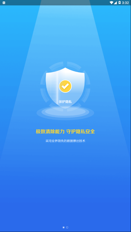 爱清除下载  v1.0.0图2