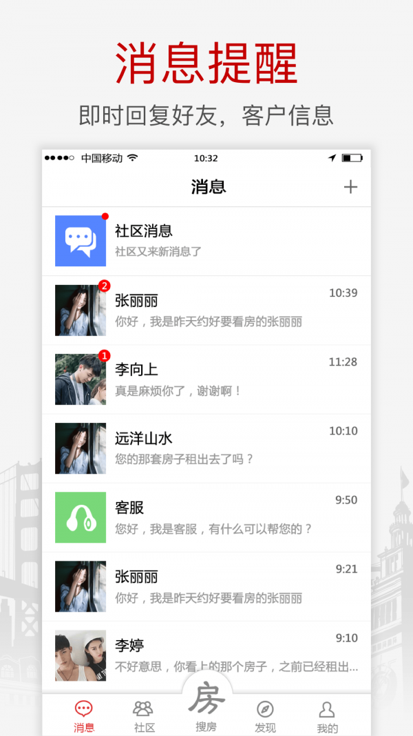 搜房网经纪人  v2.5.6图2