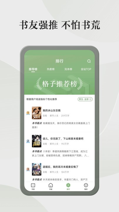 格子小说软件下载免费安装手机版最新  v4.6.3.3图3