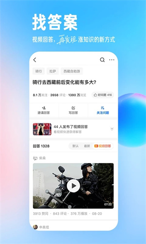 知乎小说官网免费下载  v9.24.0图2