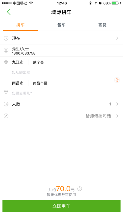 江南出行车主app下载最新版官网安装  v4.9.8图1