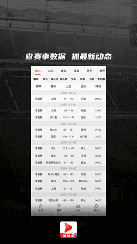 看球宝直播nba直播在线观看篮球  v1.0.8图3