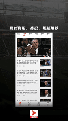 看球宝直播nba直播在线观看篮球  v1.0.8图1