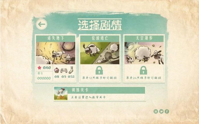 4399小羊肖恩游戏  v1.8.5图3