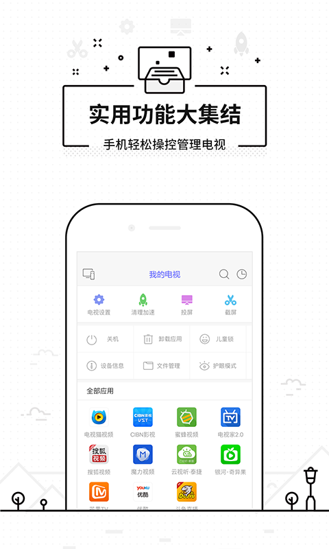 悟空遥控器安卓版  v3.9.8.406图2