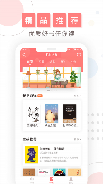 微书房登录错误10  v4.0.2图2