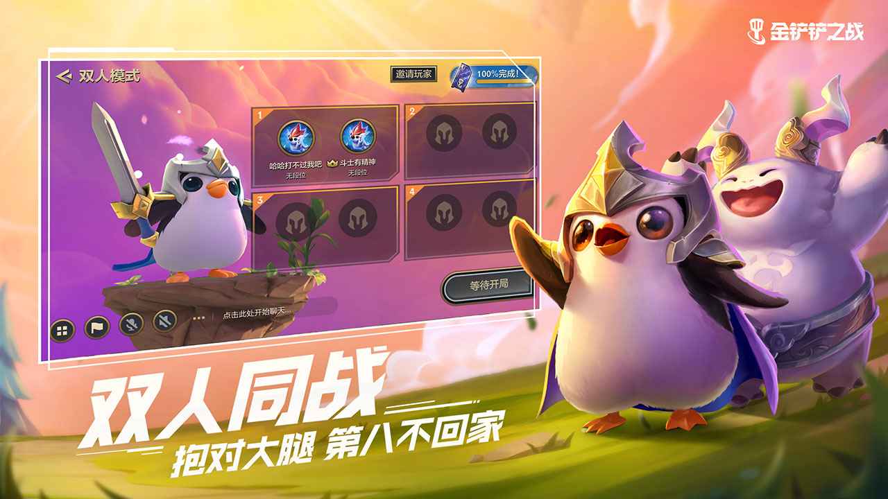 金铲铲之战无敌版  v1.5.13图4