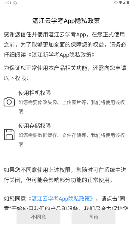 湛江云学考app下载安装官网  v1.2.4图1