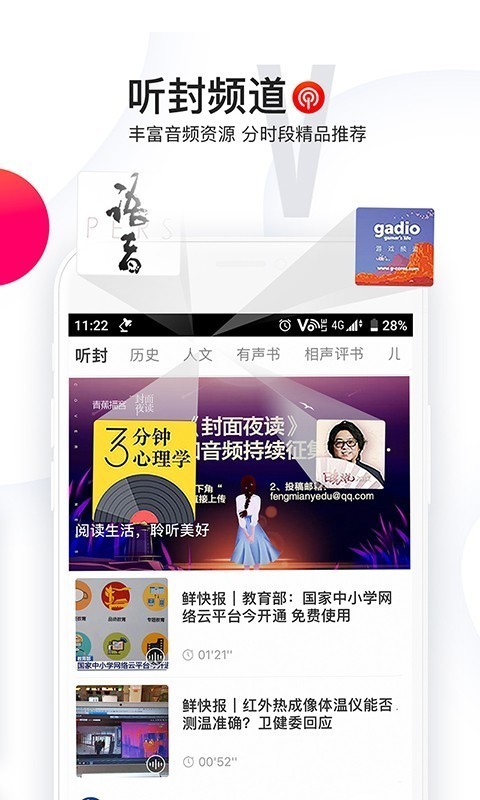 封面新闻app客户端  v6.0.0图1