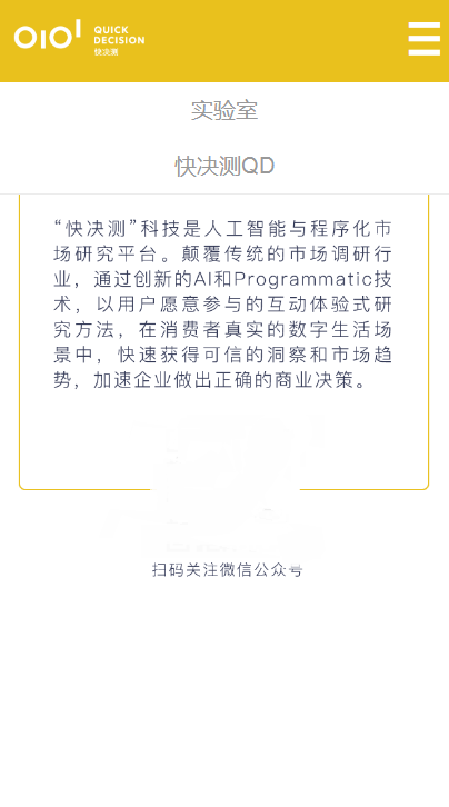 快决测问卷APP下载