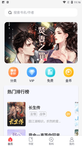 万书阁阅读软件下载免费版  v4.04.01图2