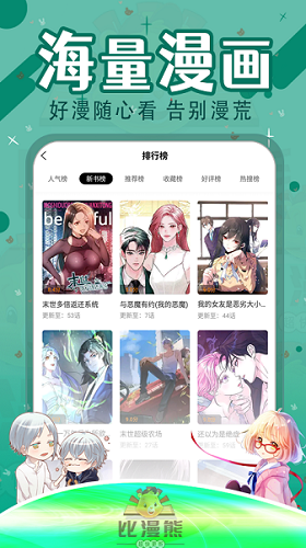 比漫熊漫画app下载官方免费安装苹果