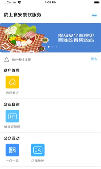 陇上食安餐饮服务下载  v6.8.3图1