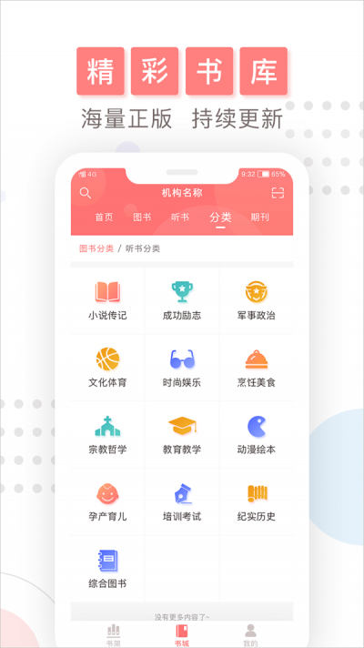 微书房app下载  v4.0.2图3