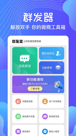 qq消息群发器手机版  v1.2.8图3