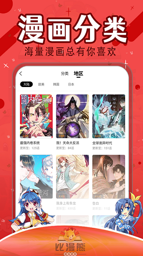 比漫熊漫画app下载官方正版免费阅读安卓  v1.0.1图2