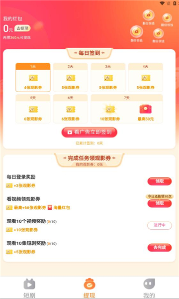 秒刷短剧手机版下载安装苹果版免费  v1.0.2图1