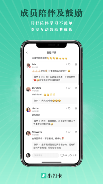 小打卡  v1.0图2