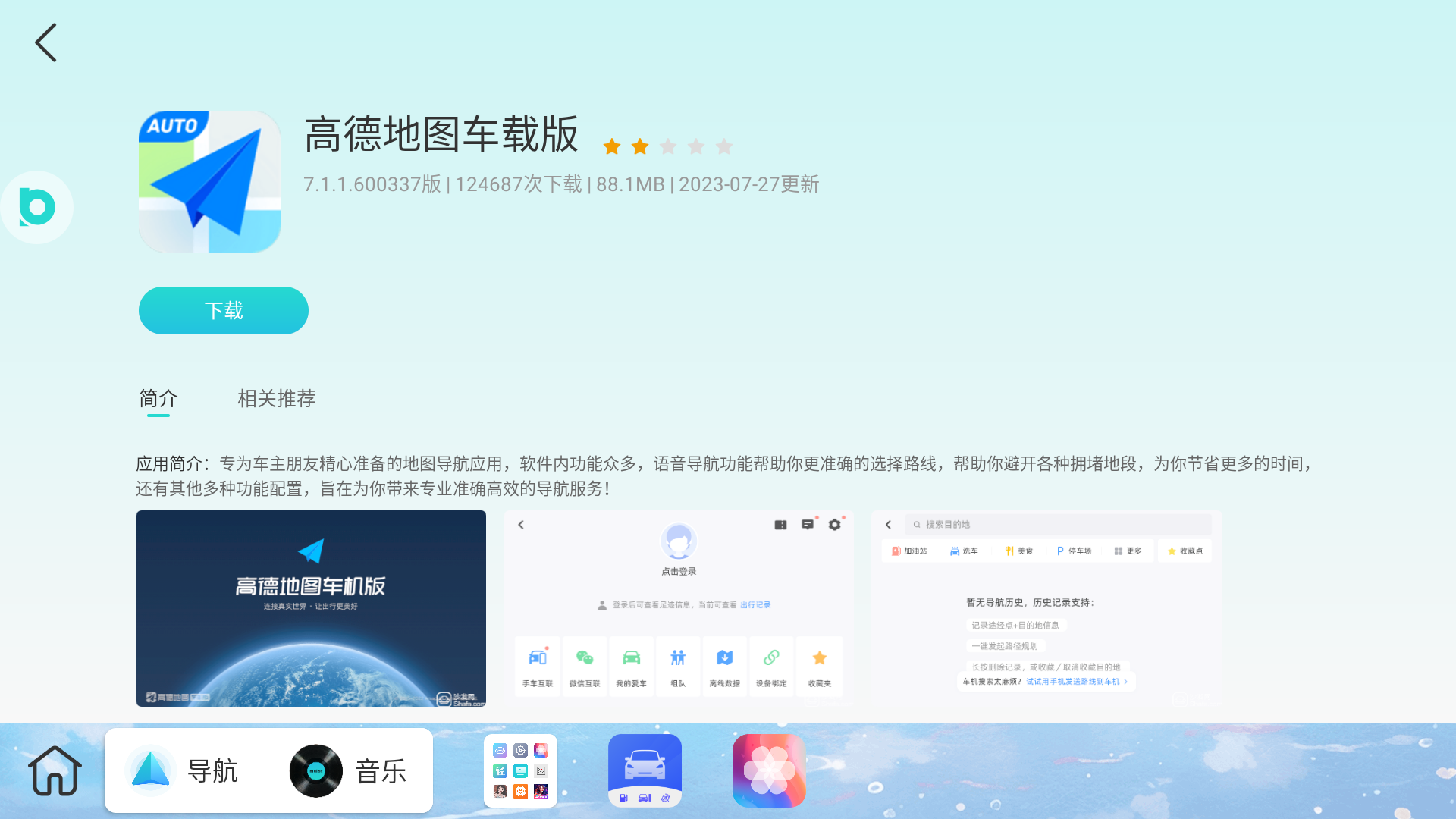 布丁ui车载桌面免费版  v1.0.5图1