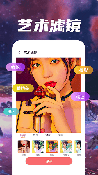 魔趣图片编辑  v3.08图3