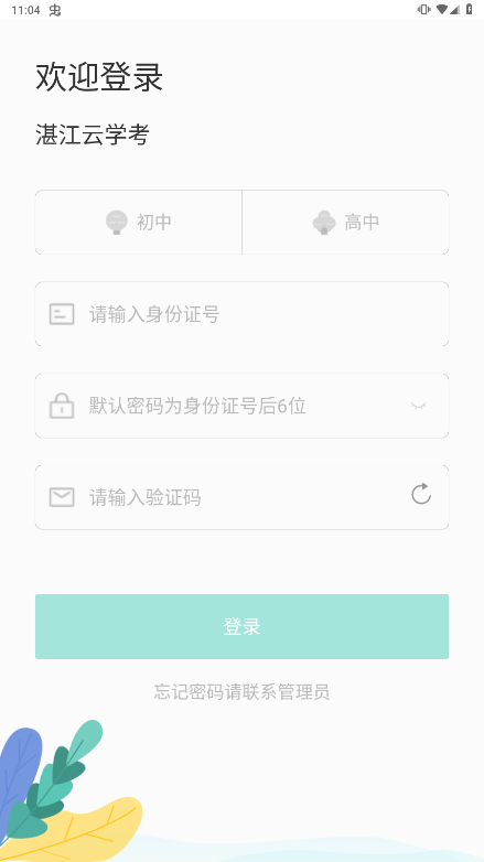 湛江云学考app下载官方最新  v1.2.4图3