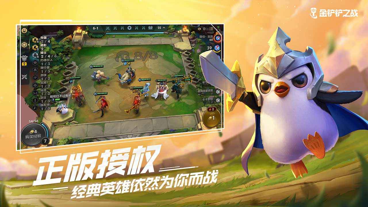 金铲铲之战无限金币版下载  v1.5.13图1