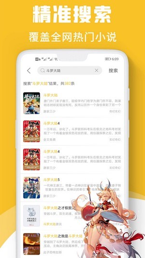 速读小说安卓版下载安装免费最新版  v1.0图2