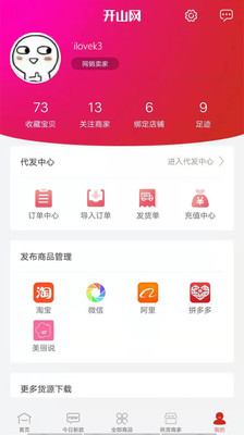 台州开山网女鞋批发官网  v2.2.5图2