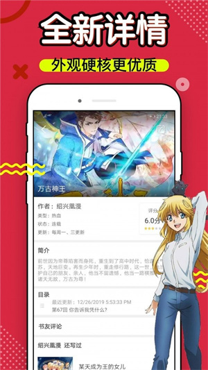 6漫画下载官方正版  v4.3图3