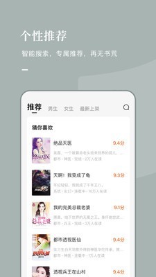 常读小说app下载安装最新版本苹果  v1.0.0.32图2