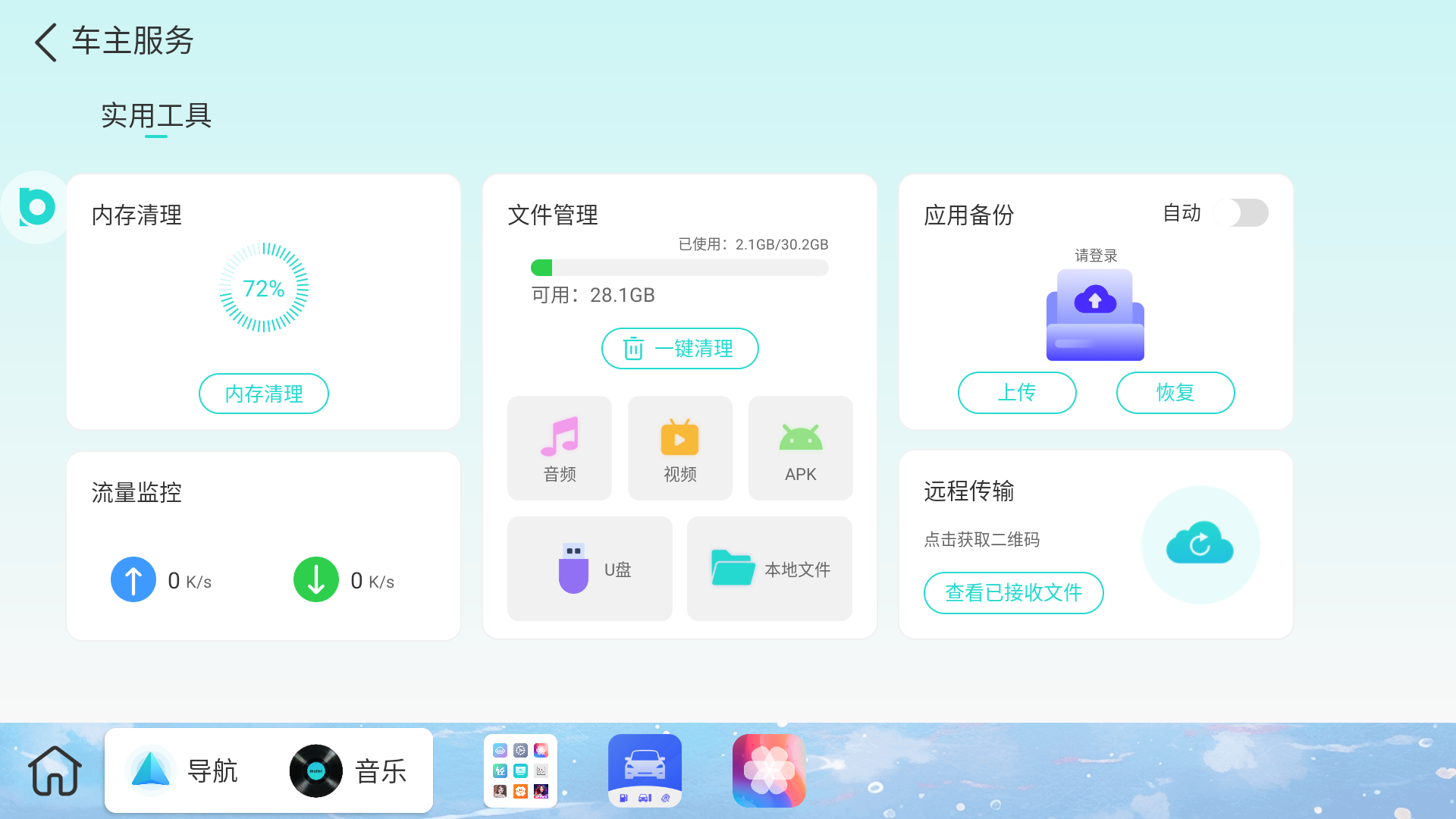 布丁ui车载桌面免费版  v1.0.5图4