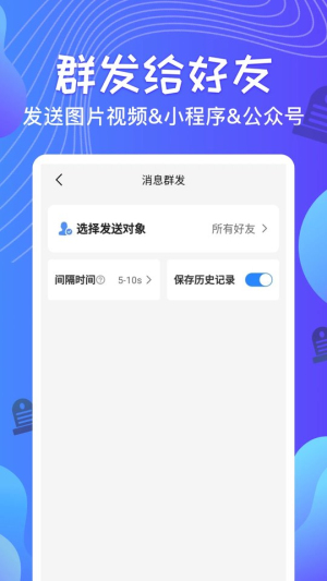 qq消息群发器手机版