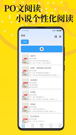 po文海棠书屋免费阅读安卓版  v1.0图1