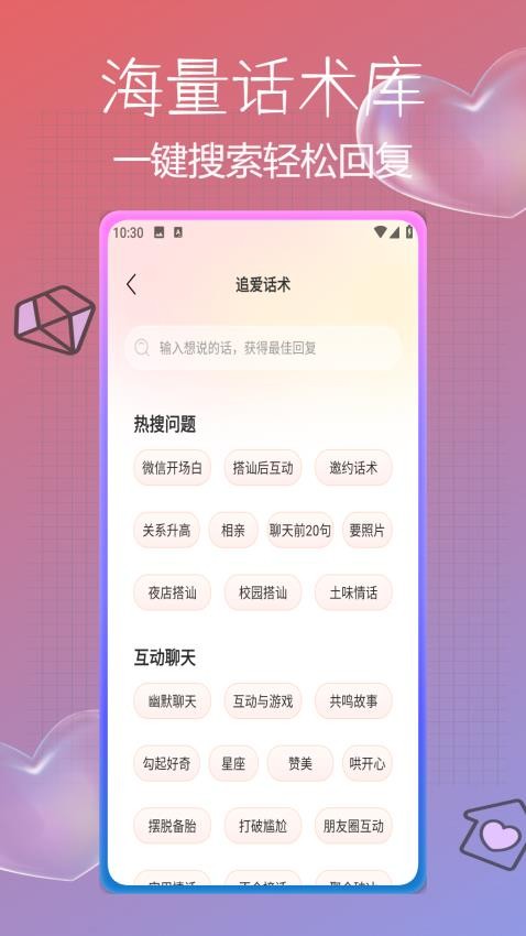 逗缘聊天话术库手机版  v1.0.2图1