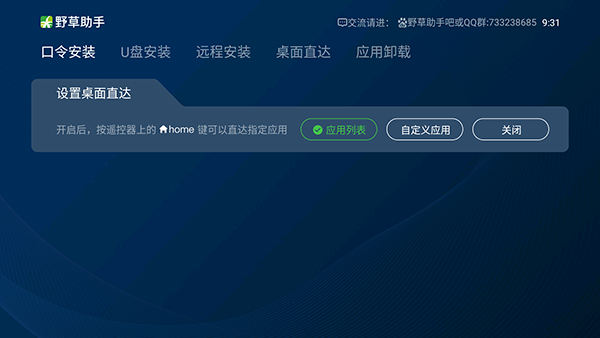 野草助手口令大全最新2024年2月3号下载  v1.0.2图2