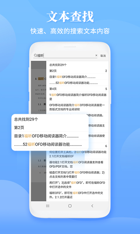 福昕OFD阅读器最新版  v6.2.0.485图2