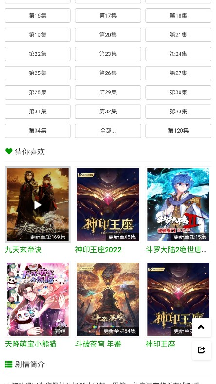 火狼动漫在线官网免费观看视频  v1.0.0图2