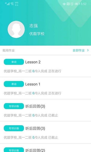 优题英语教师端  v2.10.9图1