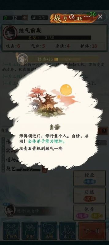 修仙门派掌门人破解版下载安装  v1.0.1图2