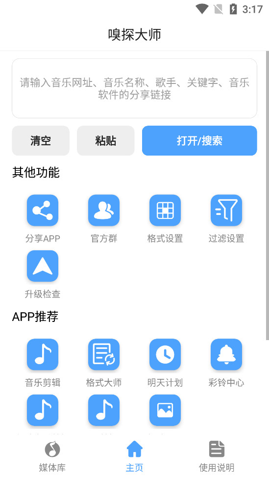 嗅探大师app下载官网  v1.0图3