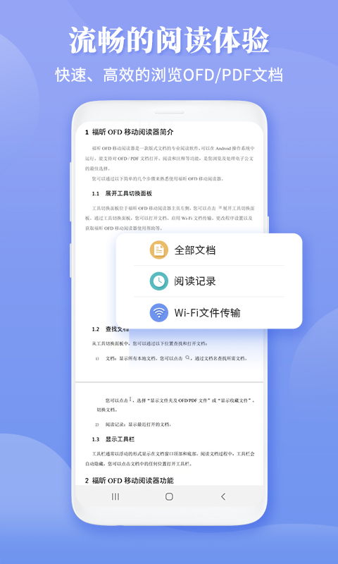 福昕OFD阅读器安卓版  v6.2.0.485图3